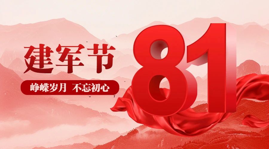 集团召开庆“八一”退役军人座谈会
