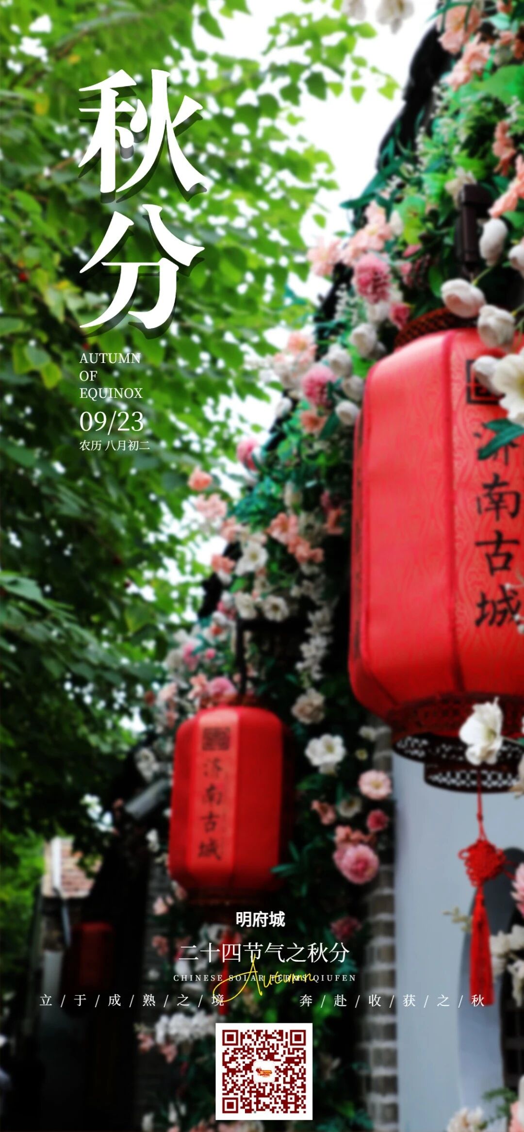 【明日秋分】秋色平分 光影与共