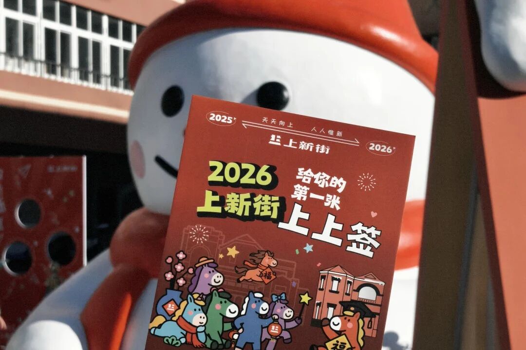 上新街“冬日浪漫艺术季”温馨启幕，融合传统与现代点亮泉城新年