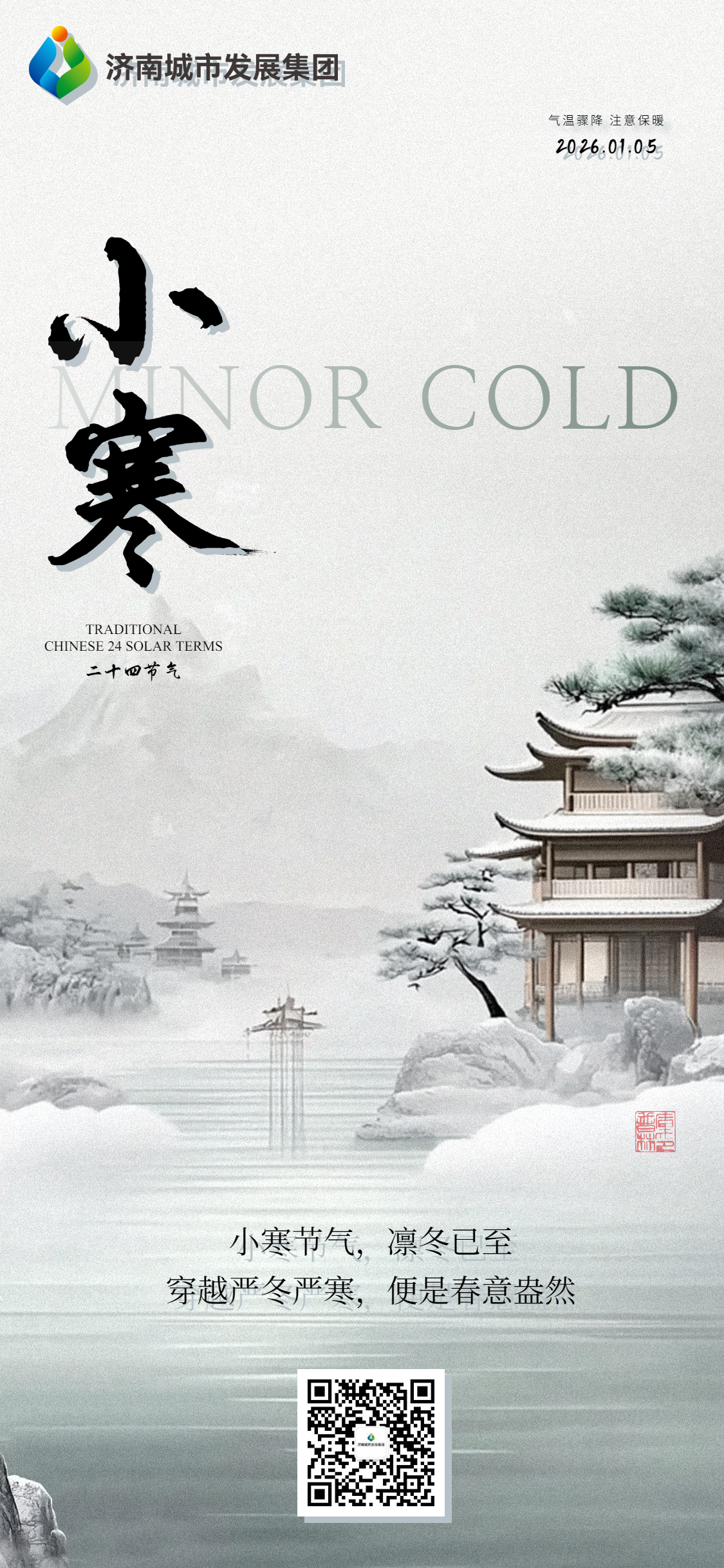 【明日小寒】小寒节气 凛冬已至