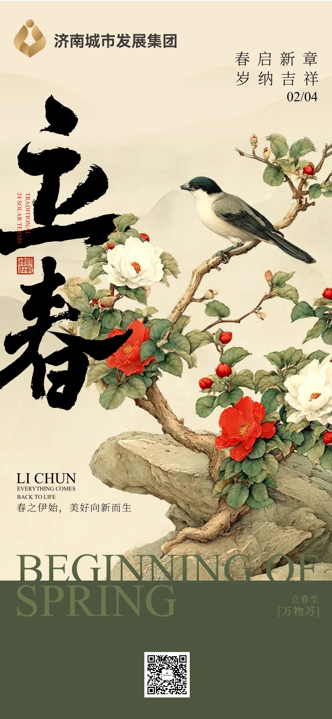 【今日立春】春启新章  岁纳吉祥